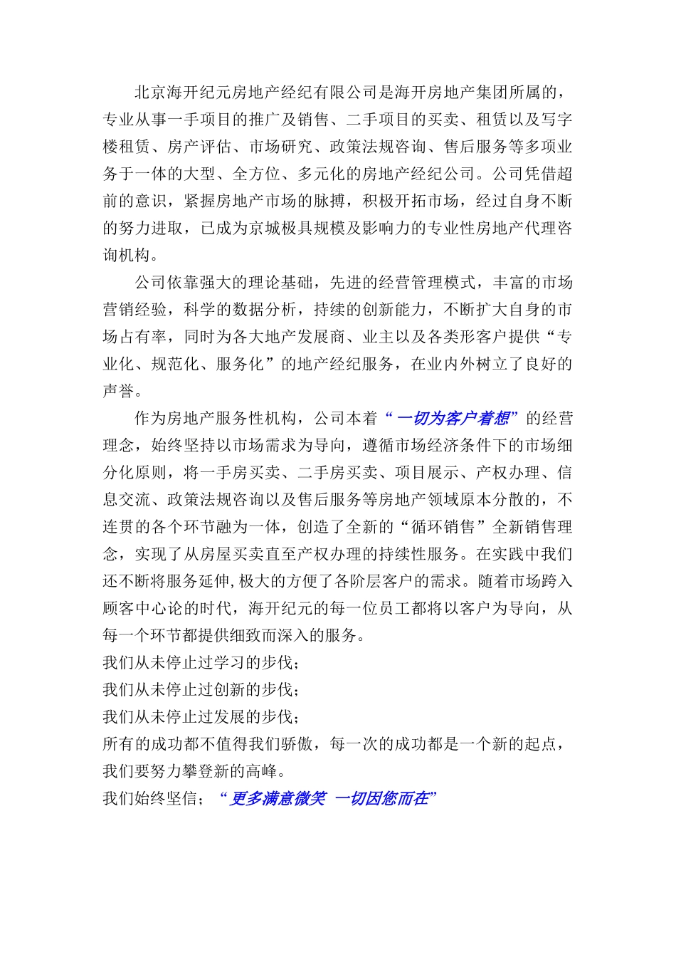 柏景丽园项目营销建议页_第3页