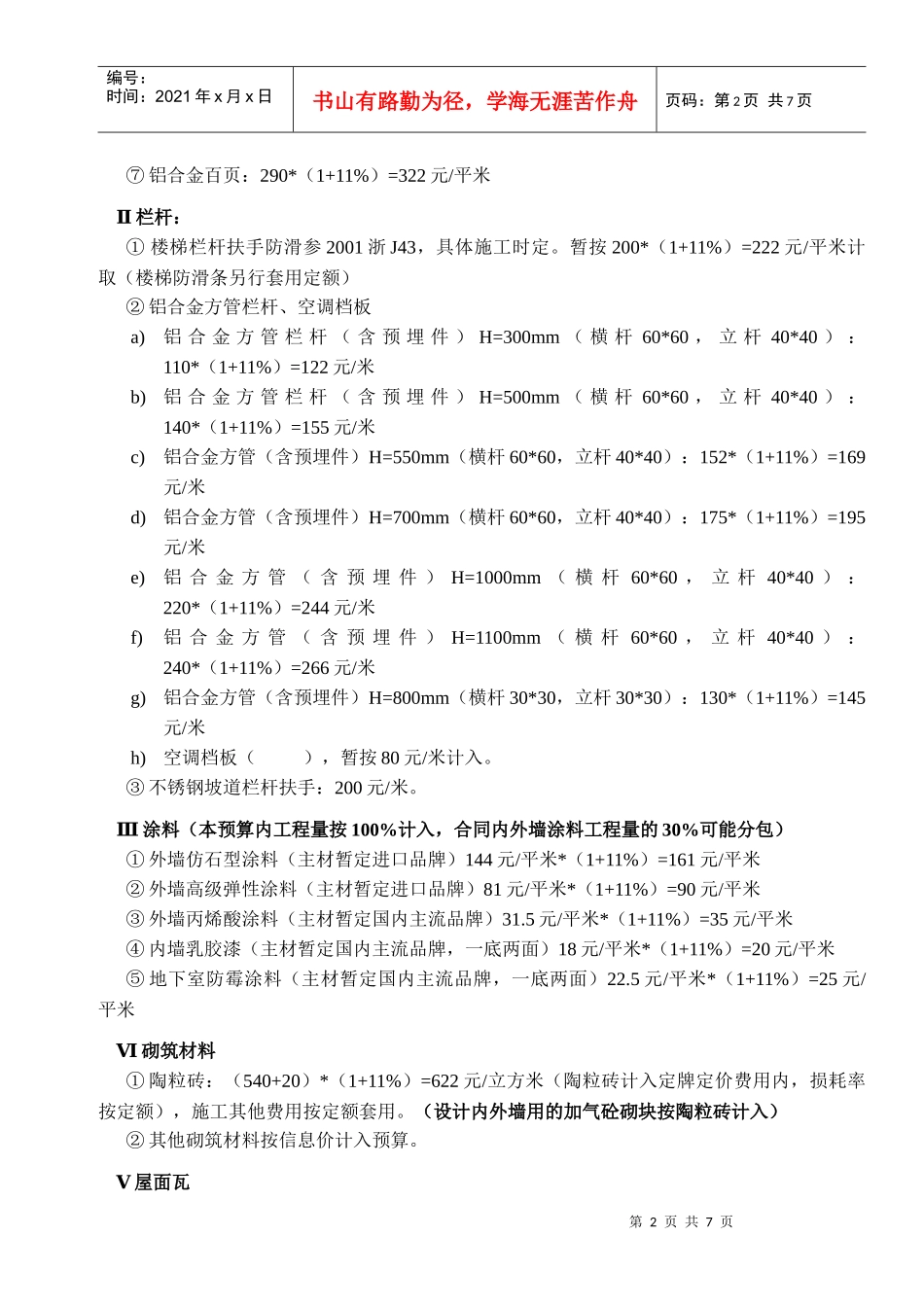 最新项目的一份预算编制说明_第2页