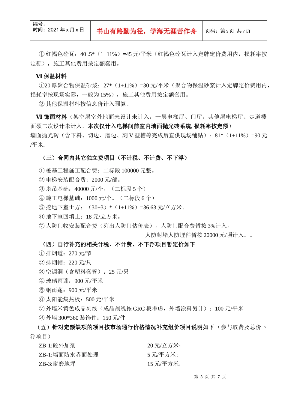 最新项目的一份预算编制说明_第3页