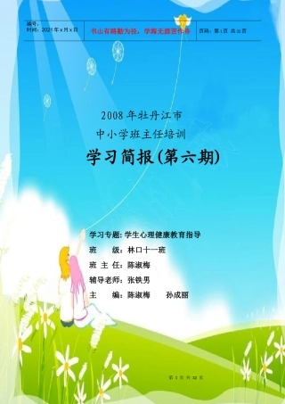 林口十一班第六模块培训工作总结