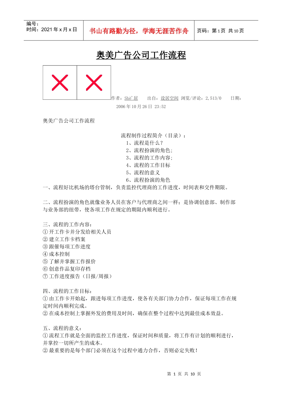 最详细的奥美广告公司工作流程_第1页