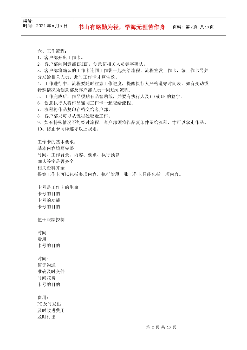最详细的奥美广告公司工作流程_第2页