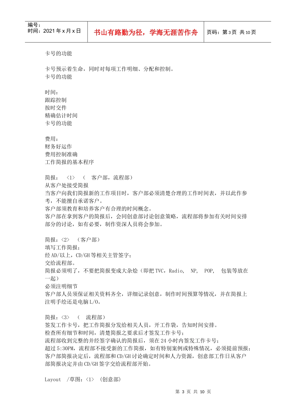 最详细的奥美广告公司工作流程_第3页
