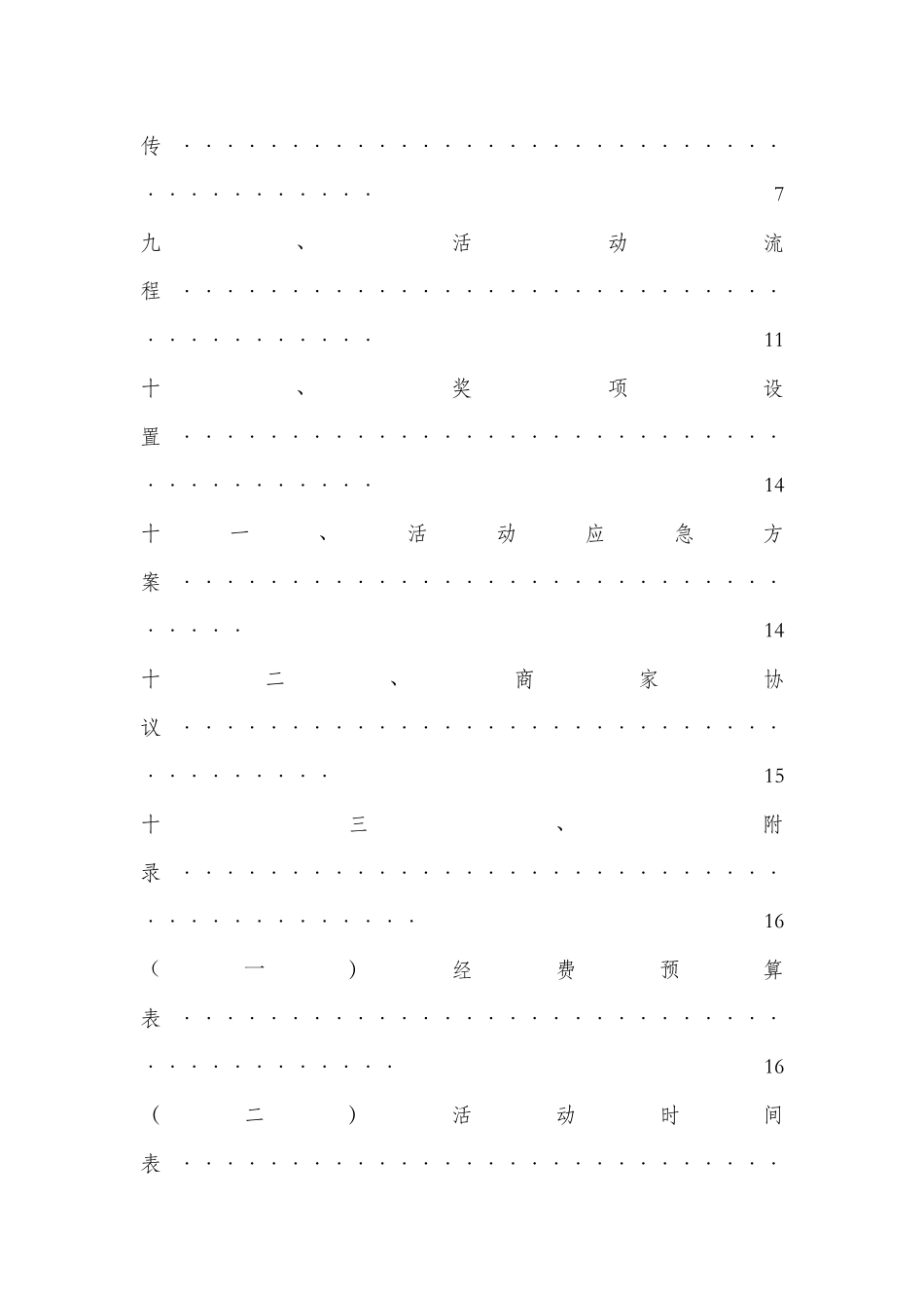 杯大学生科技节之第八届结构模型设计大赛策划书_第3页