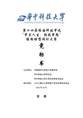 杯大学生科技节之第八届结构模型设计大赛策划书