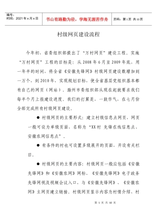 村级网页建设流程