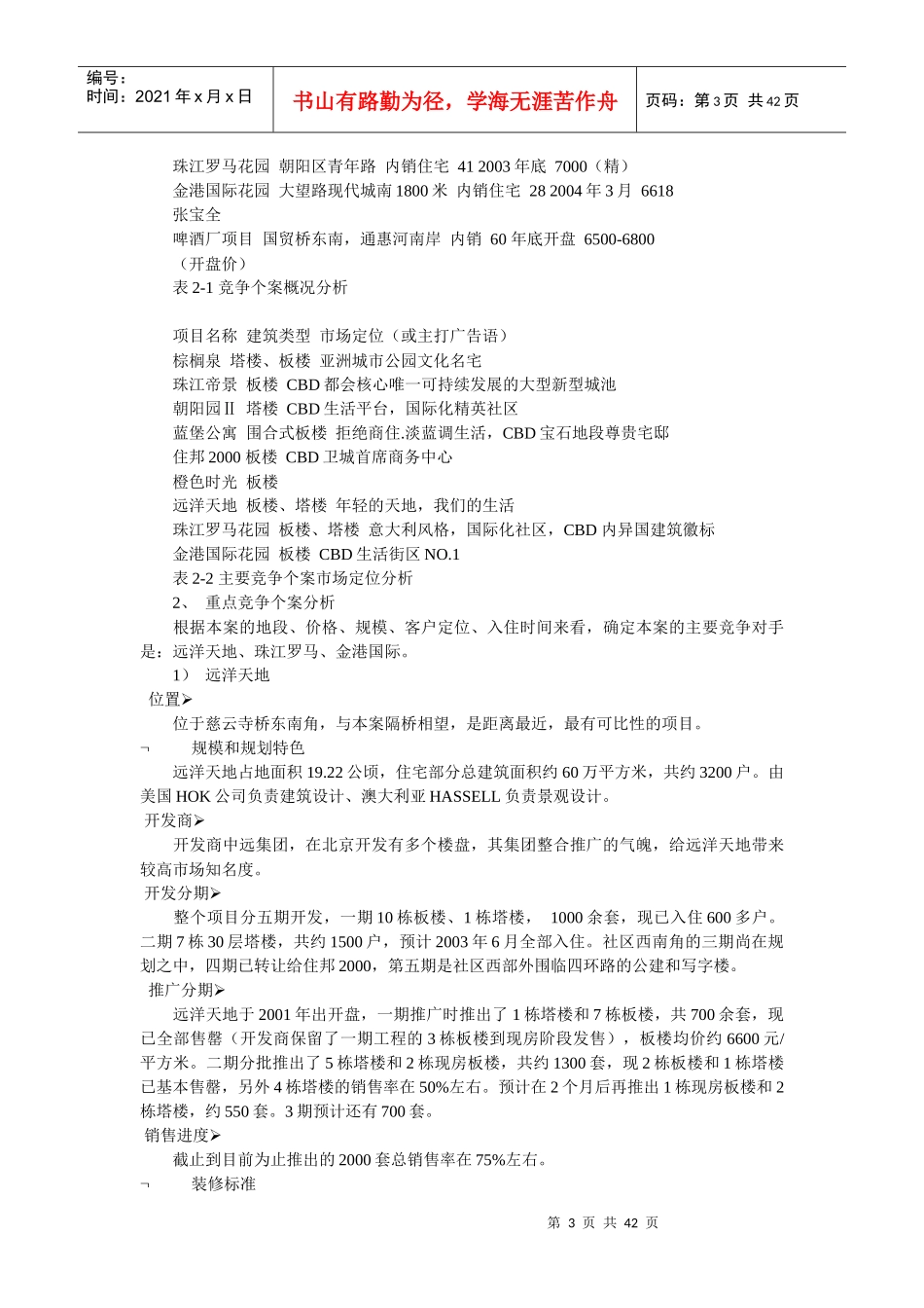 朝阳GJ公寓推广方案_第3页