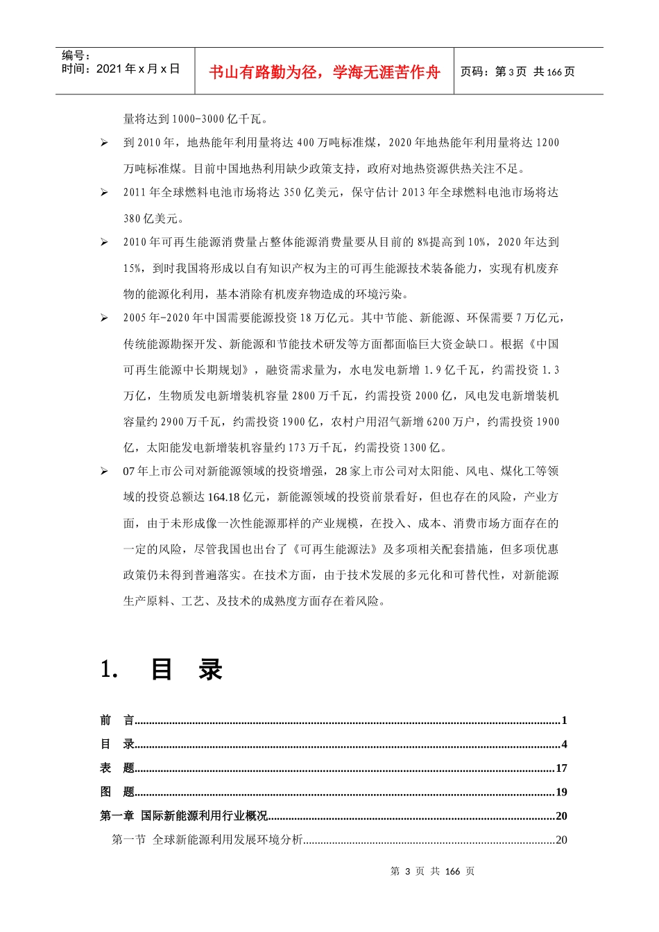 最新最完整国内国际能源新能源行业分析报告(最完整版)_第3页