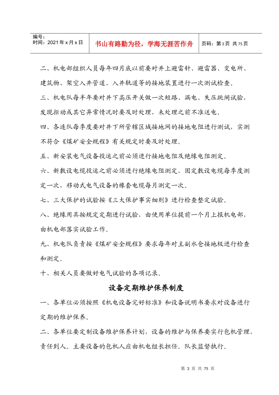 机电部管理制度_第3页