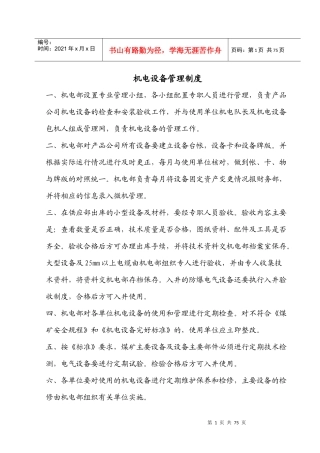 机电部管理制度