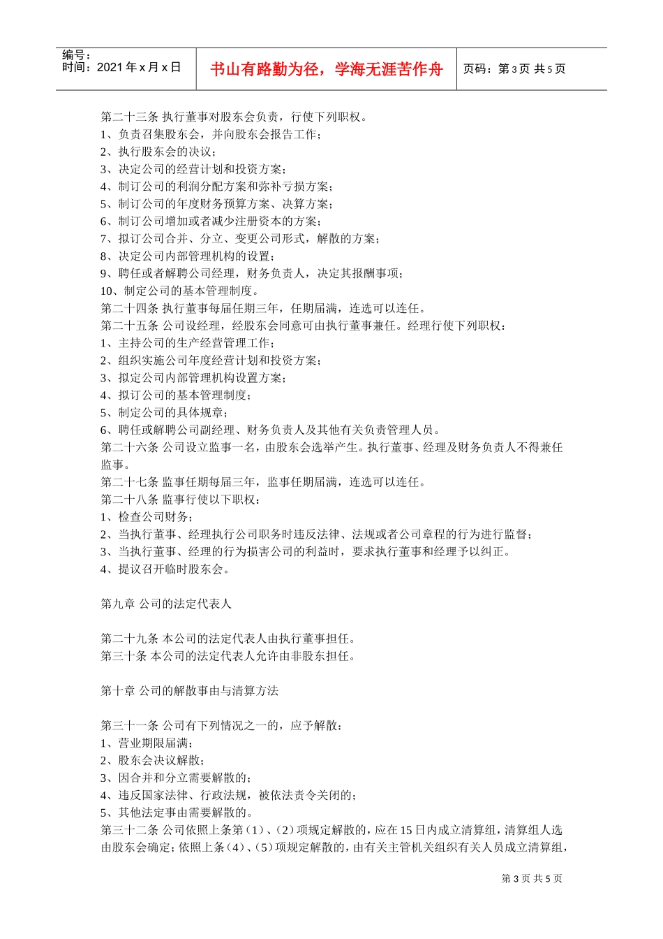 有限公司章程(DOC5页)_第3页