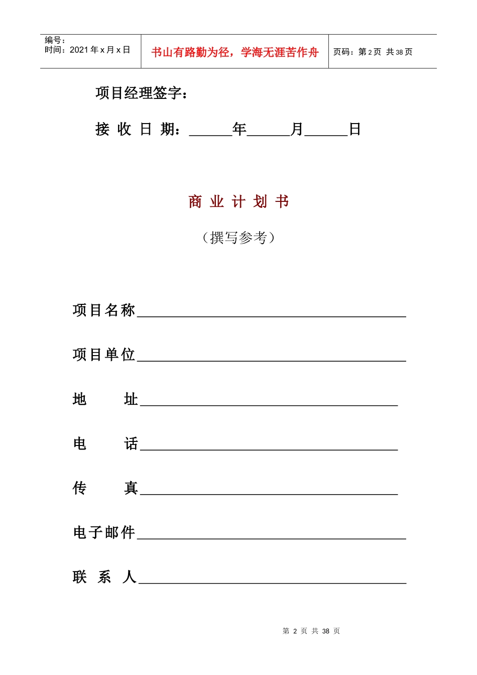 最新的XXXX年风险投资商业计划书_第2页