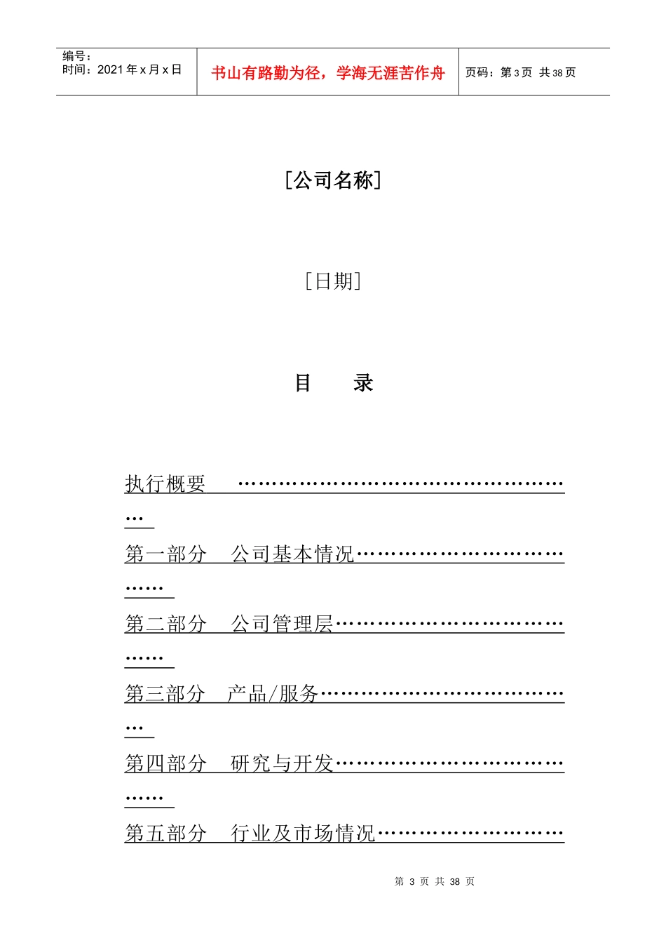 最新的XXXX年风险投资商业计划书_第3页