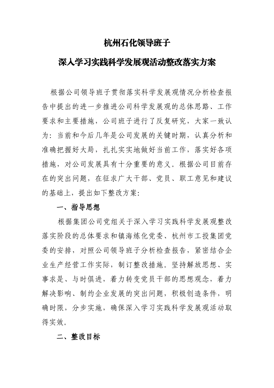 杭州石化领导班子_第1页