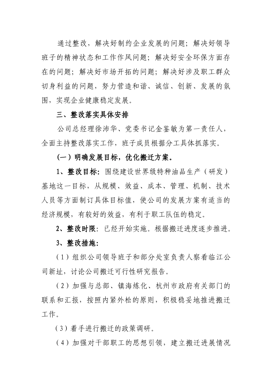 杭州石化领导班子_第2页