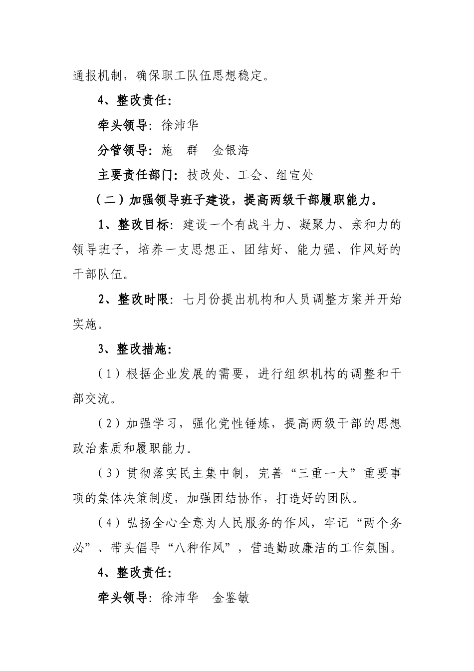 杭州石化领导班子_第3页
