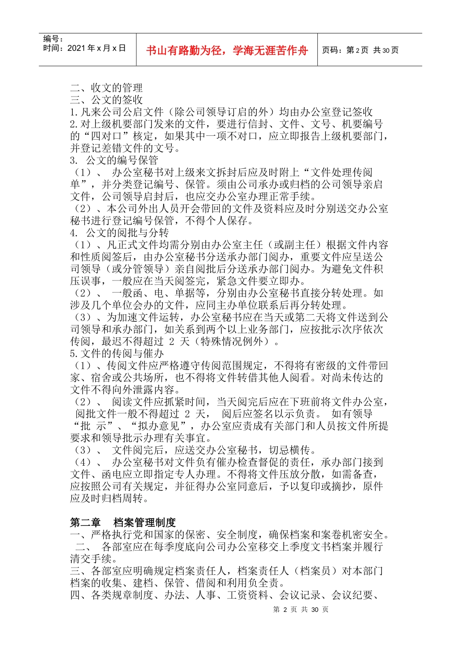 最新最全公司管理制度_第2页