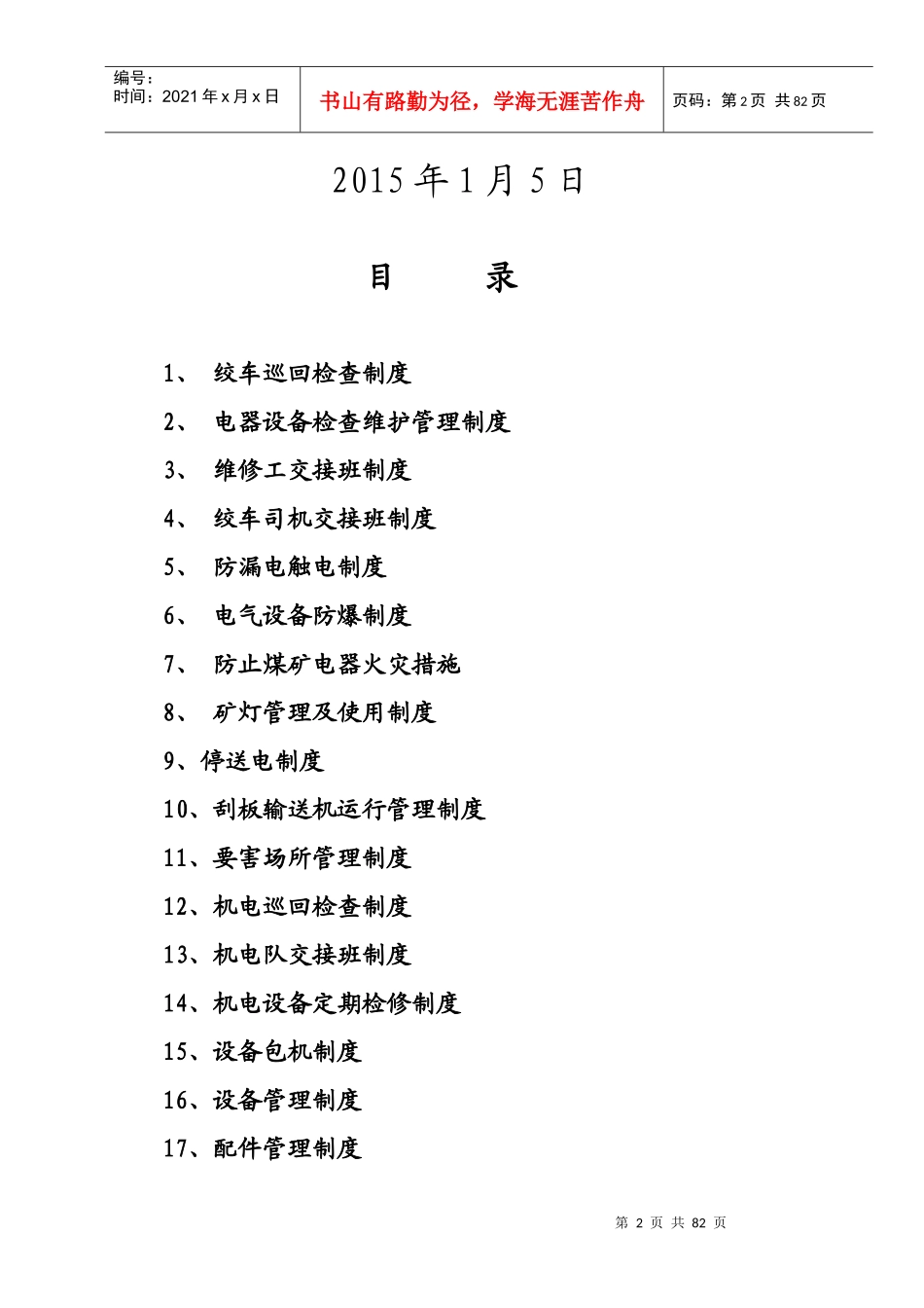 机电管理制度(完整)_第2页