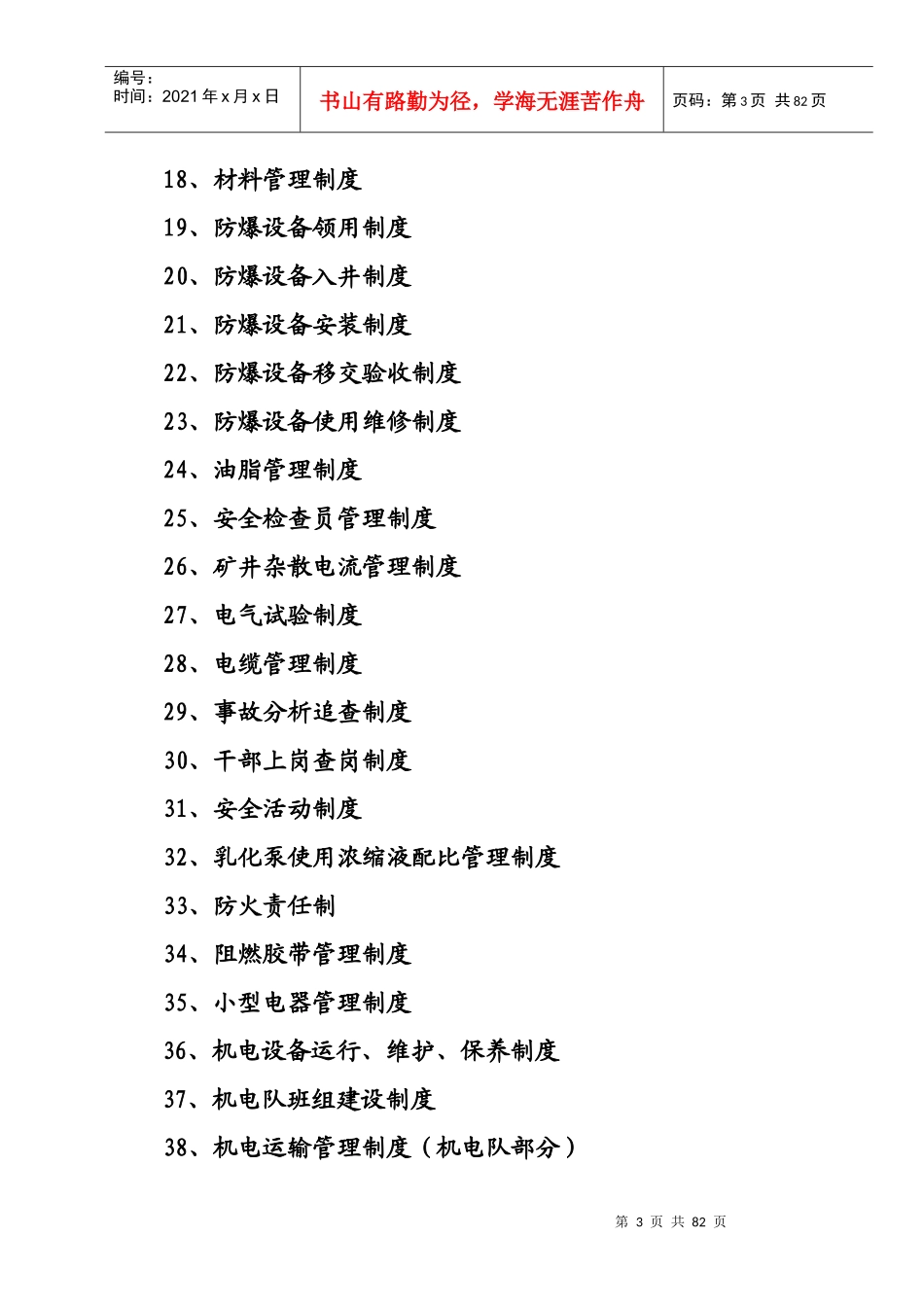 机电管理制度(完整)_第3页