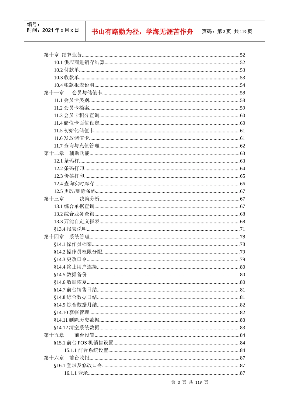 某企业商业管理使用手册_第3页