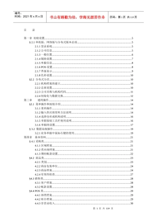 某企业商业管理使用手册