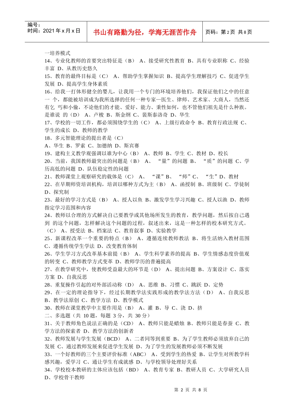 有效课堂教学的实施与策略试题及答案_第2页