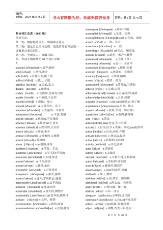 最新MBA热点词汇(XXXX版)