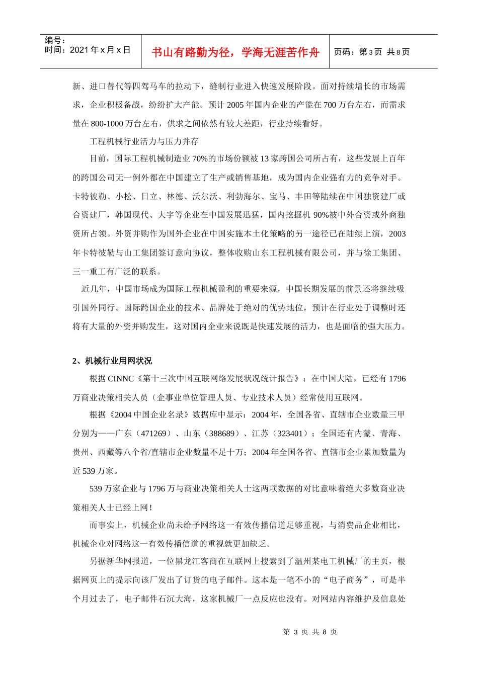 机械行业网络营销分析报告_第3页