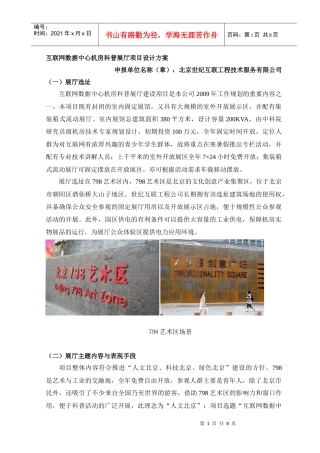 机房节能新技术科普展厅项目设计方案