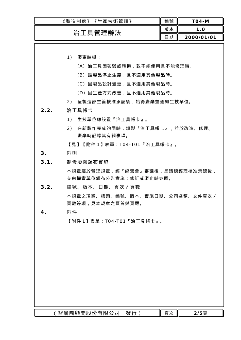 机械设备管理办法4_第2页