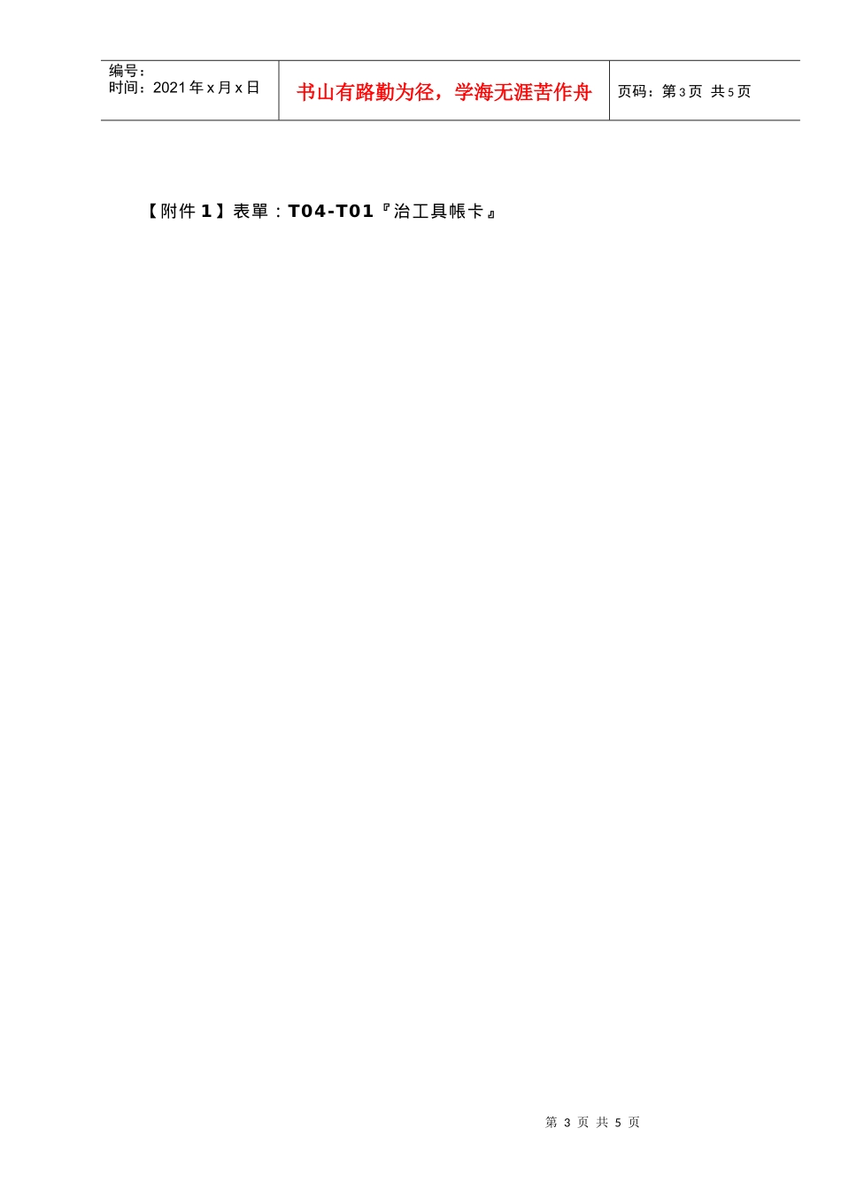 机械设备管理办法4_第3页