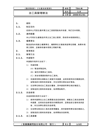 机械设备管理办法4