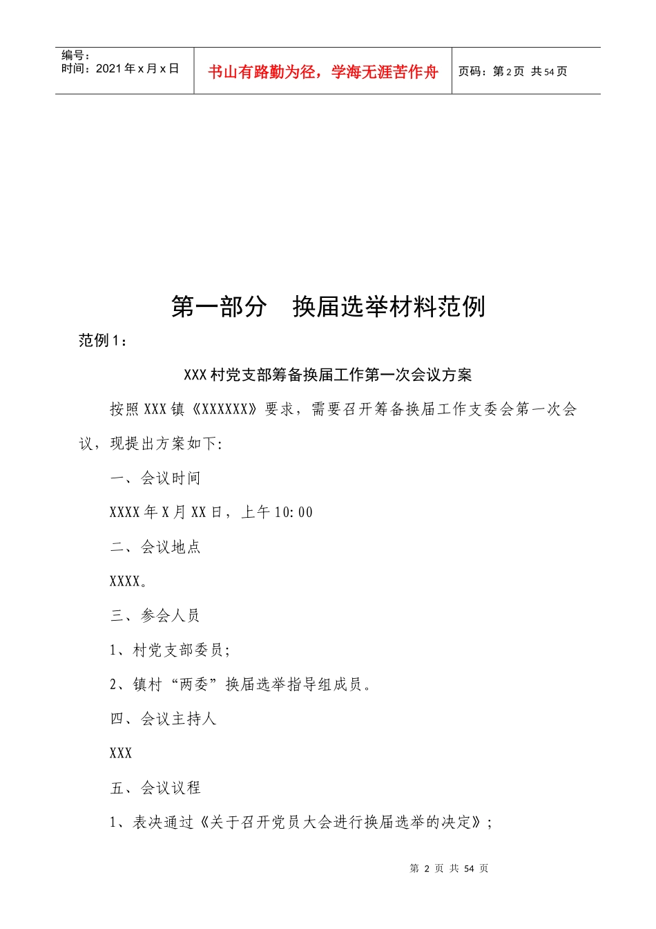 村级党组织换届选举工作参考材料_第2页