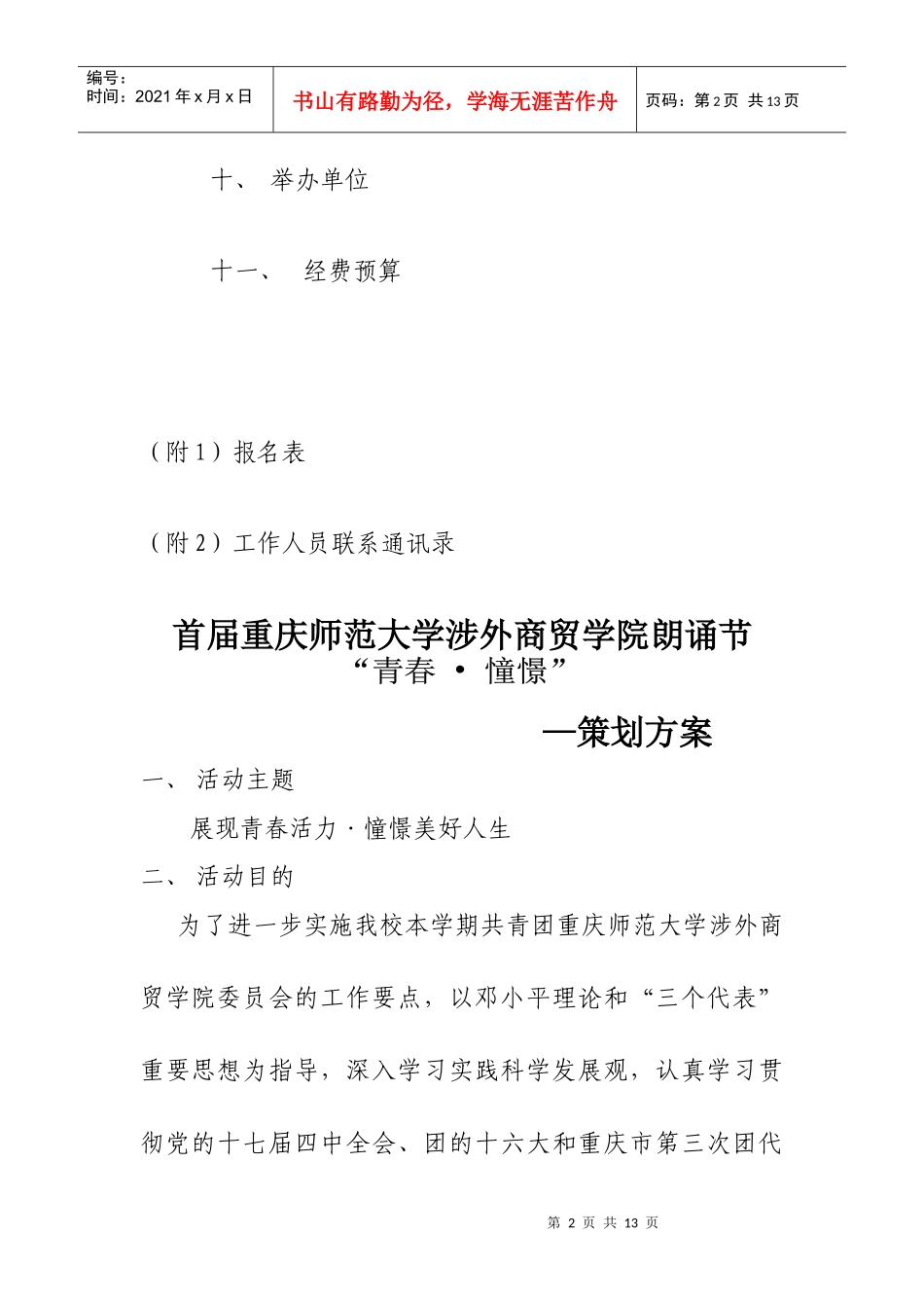 朗诵节策划完整版_第2页