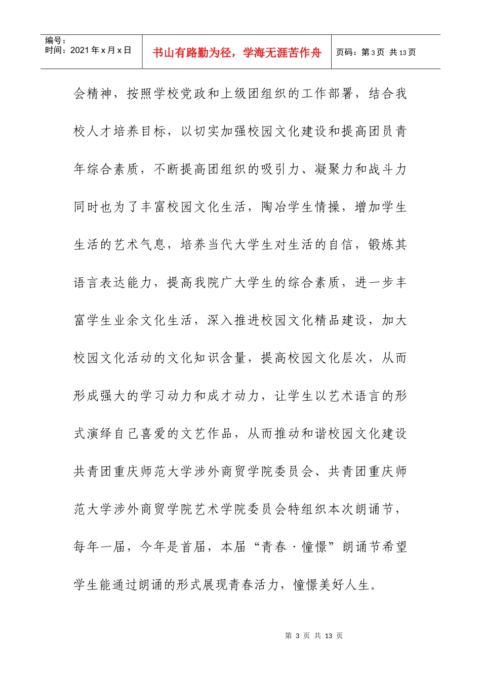 朗诵节策划完整版_第3页