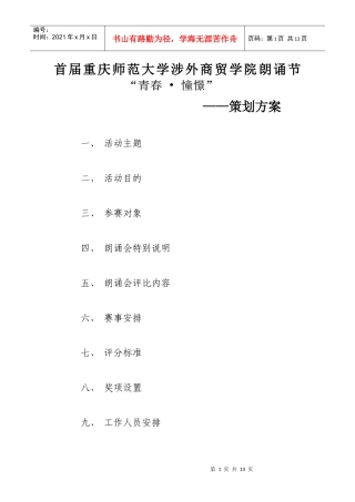 朗诵节策划完整版