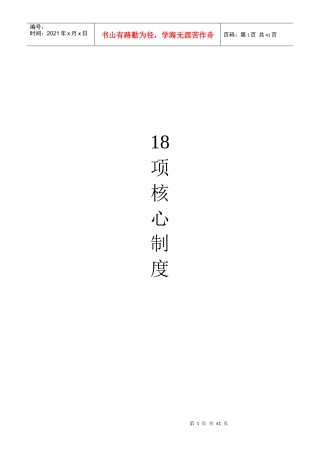 最新18项核心制度