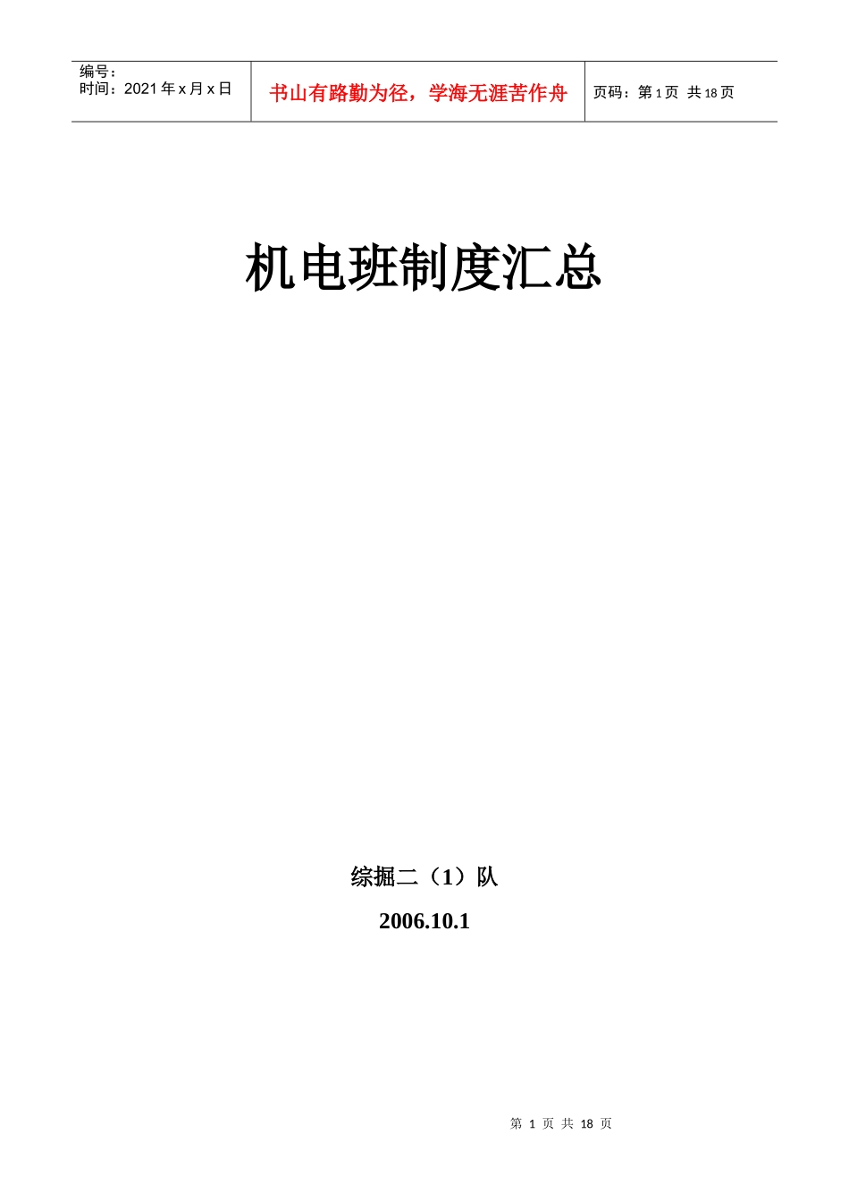 机电班制度汇总_第1页