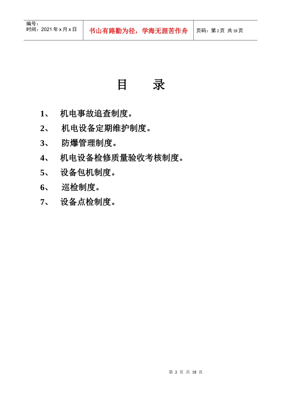 机电班制度汇总_第2页