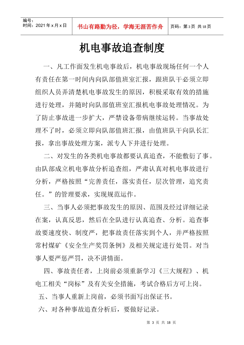 机电班制度汇总_第3页