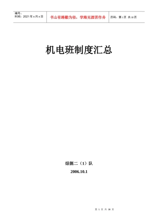 机电班制度汇总