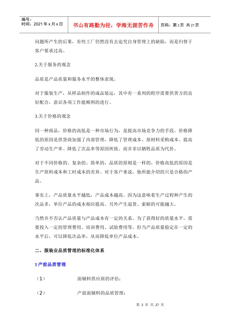 服装业品质管理手册(doc 26)_第2页