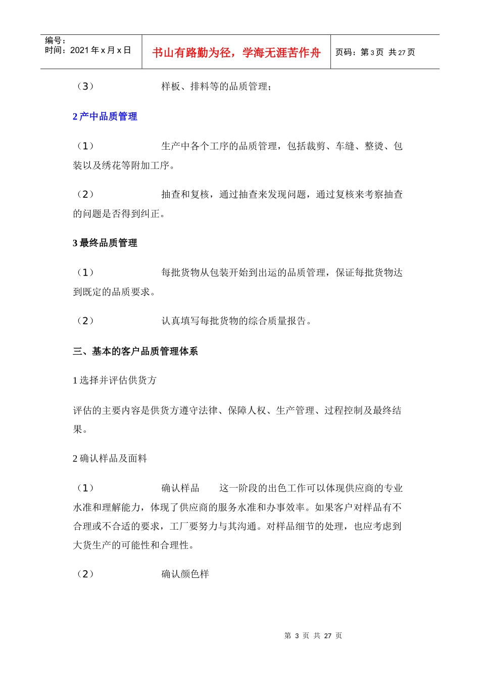 服装业品质管理手册(doc 26)_第3页