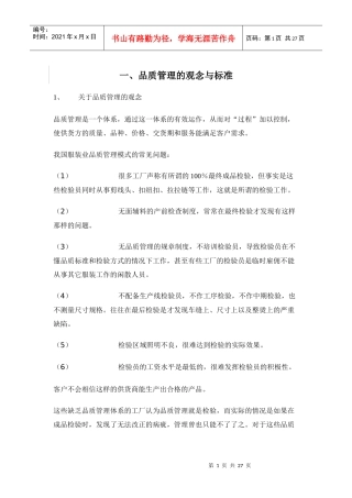 服装业品质管理手册(doc 26)