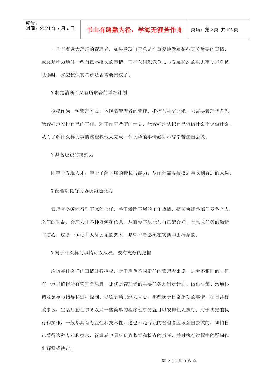 最新版《如何有效授权》大全_第2页