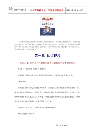 最新版《如何有效授权》大全