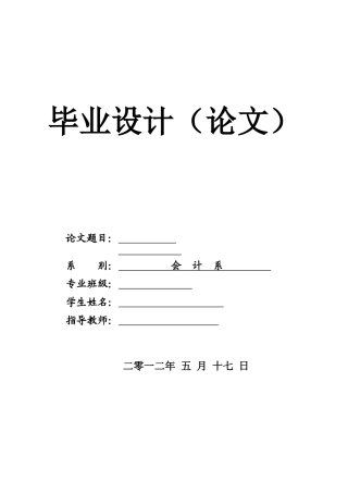 服装行业预算管理制度设计毕业论文