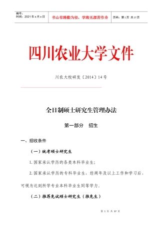 最新全日制硕士研究生管理办法