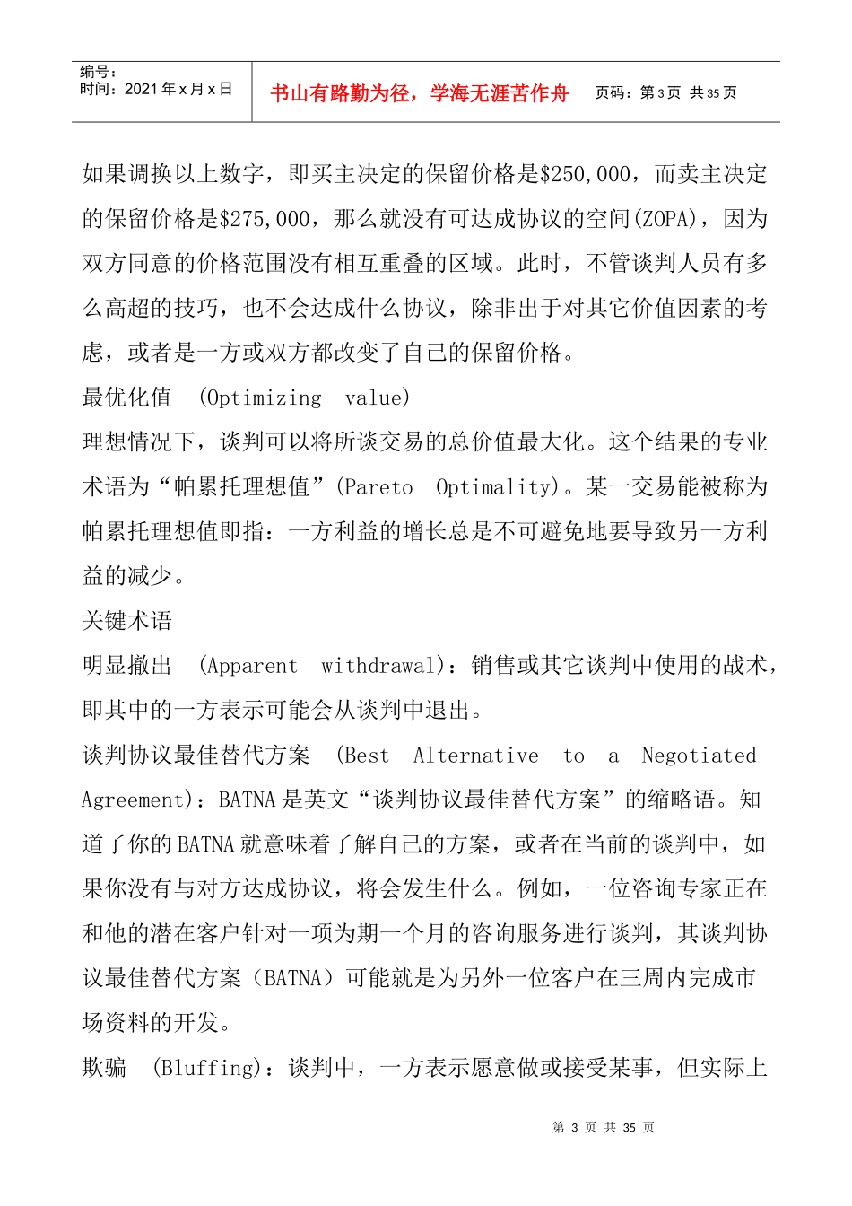 最新版商务谈判实战技巧_第3页