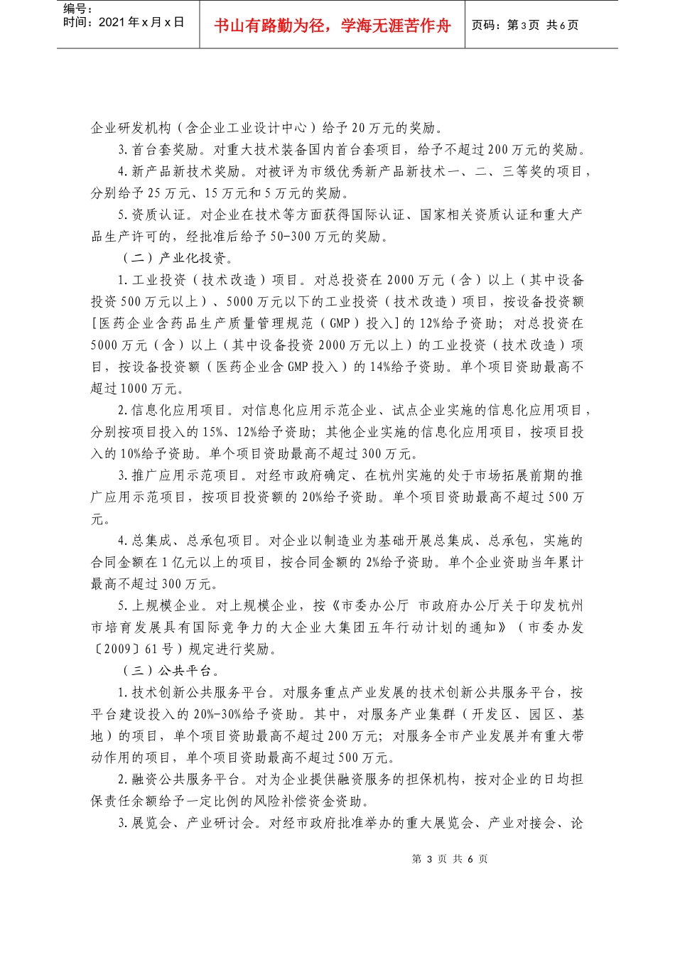 杭州市人民政府办公厅转发重点产业发展资金管理办法的通 知_杭政办函_第3页